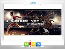 上林361度——腾讯大运会梦想传递